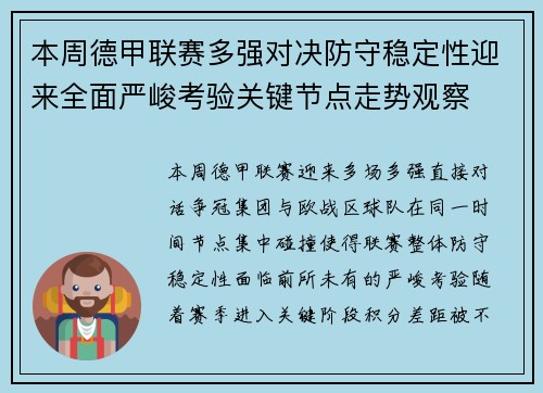 本周德甲联赛多强对决防守稳定性迎来全面严峻考验关键节点走势观察 本周德甲联赛多强对决防守稳定性迎来全面严峻考验关键节点走势观察