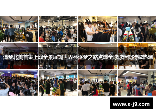 追梦北美首集上线全景展现世界杯逐梦之路点燃全球球迷期待掀热潮