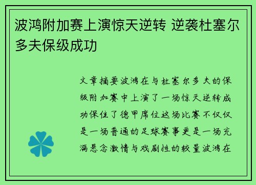 波鸿附加赛上演惊天逆转 逆袭杜塞尔多夫保级成功
