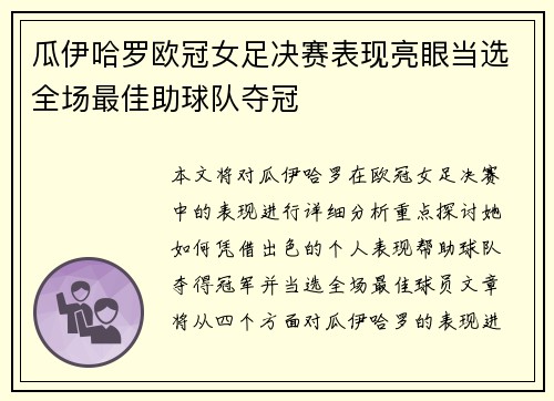 瓜伊哈罗欧冠女足决赛表现亮眼当选全场最佳助球队夺冠 瓜伊哈罗欧冠女足决赛表现亮眼当选全场最佳助球队夺冠