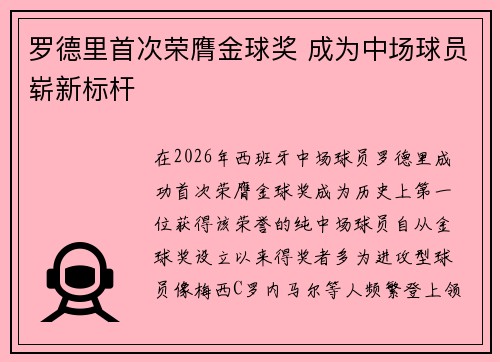 罗德里首次荣膺金球奖 成为中场球员崭新标杆 罗德里首次荣膺金球奖 成为中场球员崭新标杆