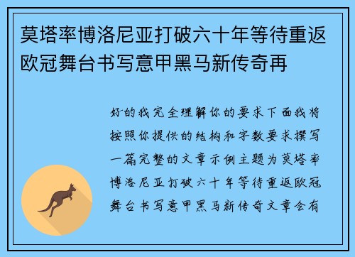 莫塔率博洛尼亚打破六十年等待重返欧冠舞台书写意甲黑马新传奇再